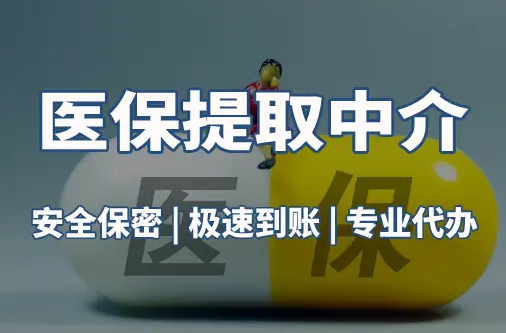 健泰医保套现平台：隐藏的风险与应对